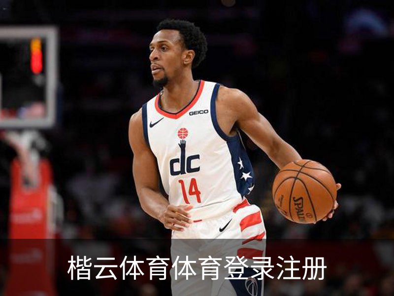 关于楷云体育体育登录注册
